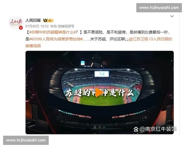 追梦路上,与苏超加油共燃热血! 追梦路上,与苏超加油共燃热血!